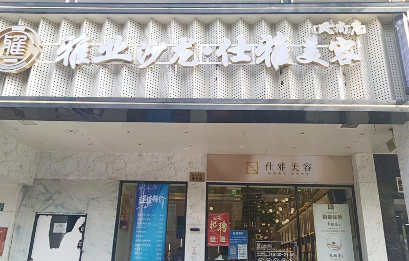 華靈路風尚店