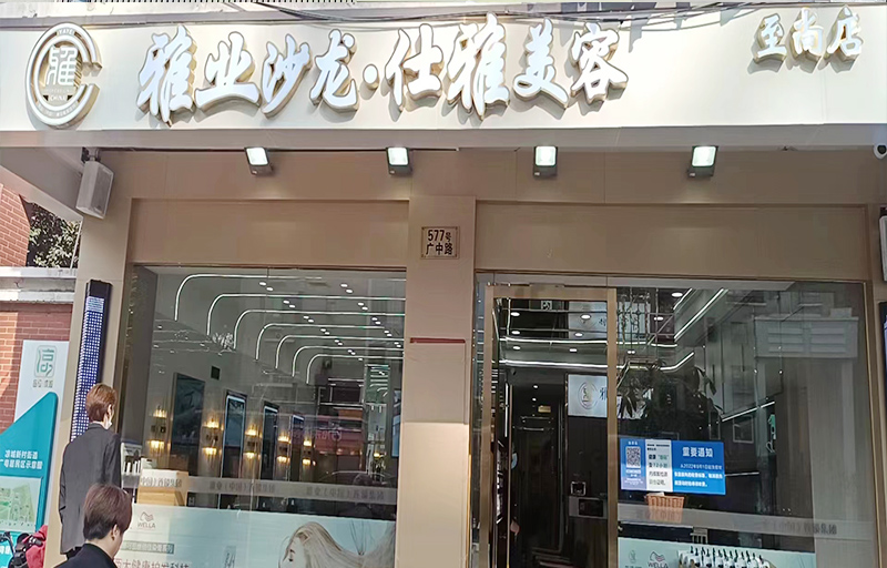 廣中路至尚店