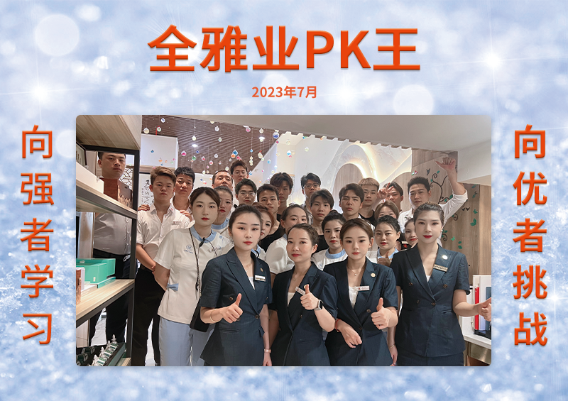 23年7月份PK王打印 35店.png